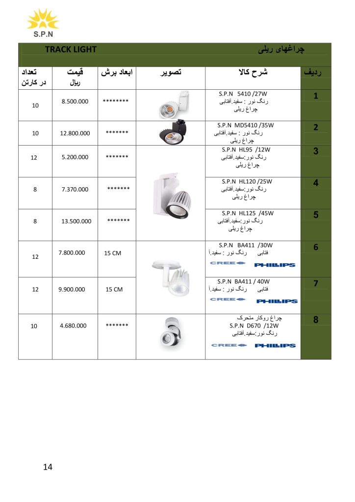لیست قیمت اردیبهشت 1401 محصولات روشنایی S.P.N-15