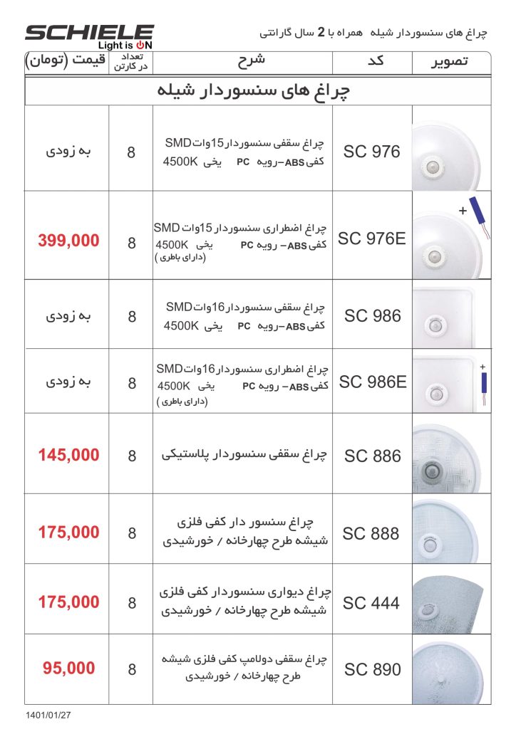 لیست قیمت فروردین 1401 محصولات شیله-5