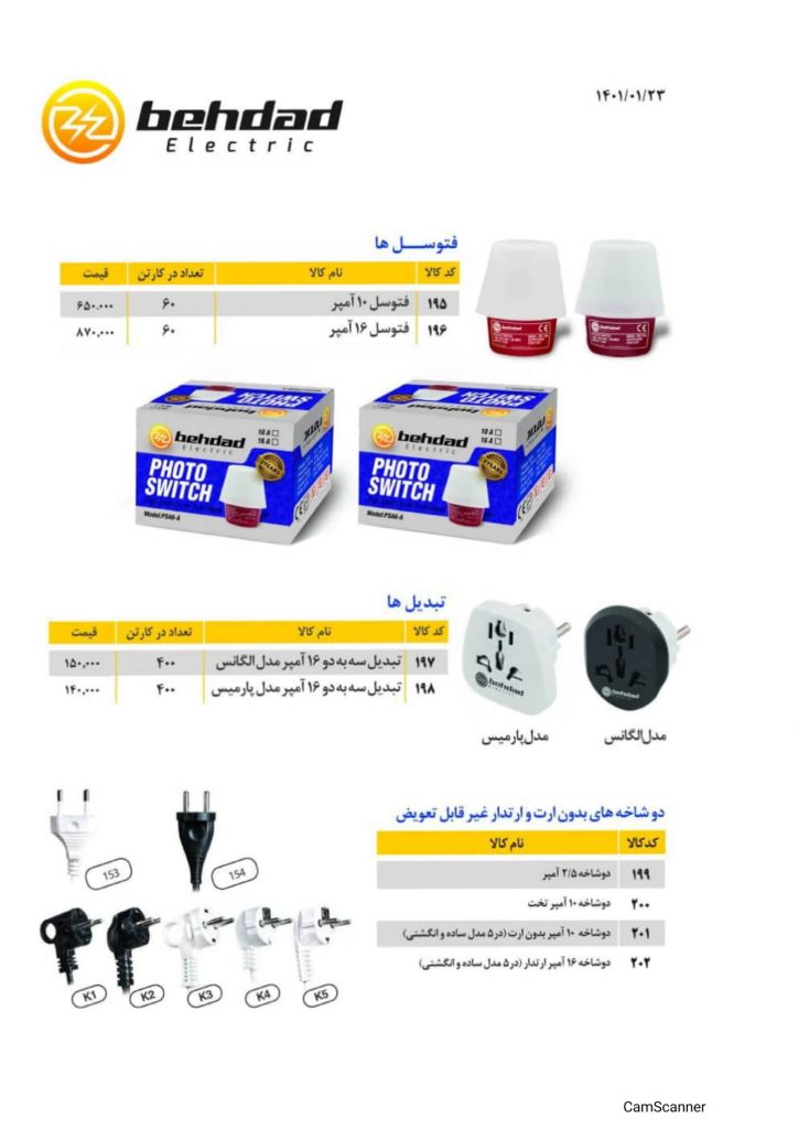 لیست قیمت محصولات بهداد الکتریک فروردین 1401-7