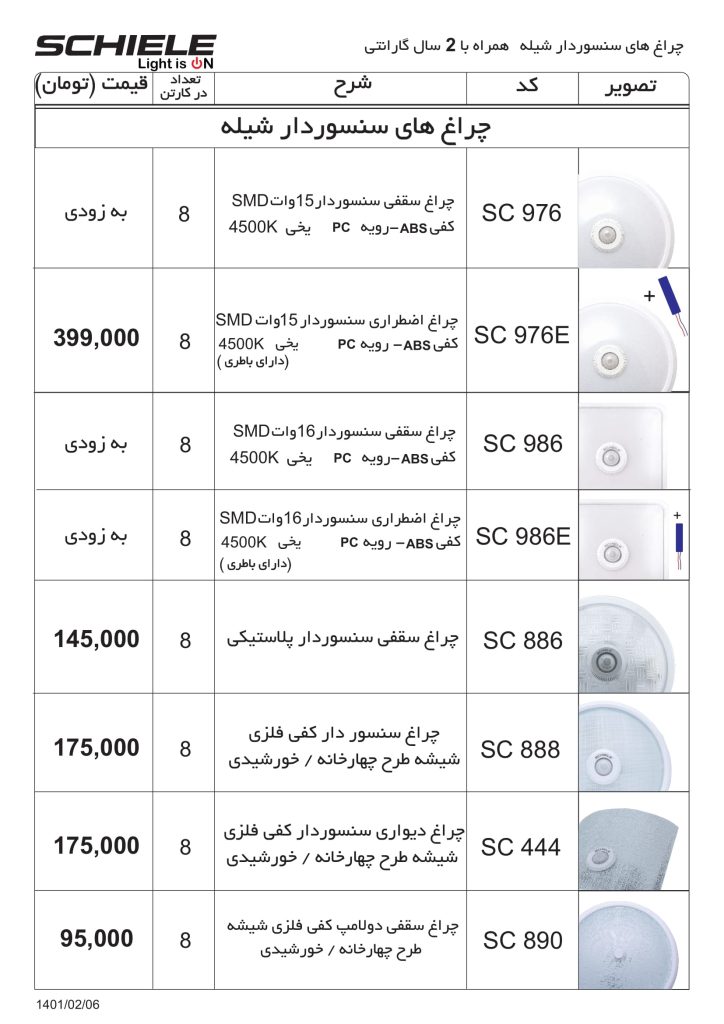 لیست قیمت اردیبهشت 1401 محصولات شیله-5