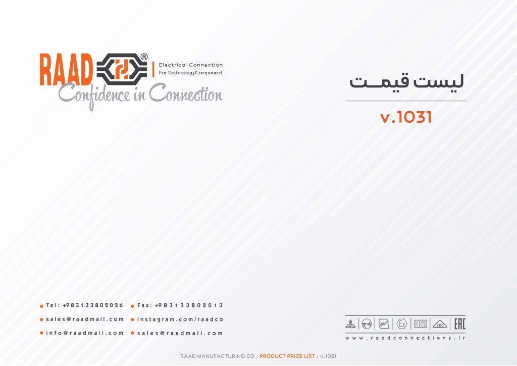 لیست قیمت خرداد 1401 محصولات رعد-01
