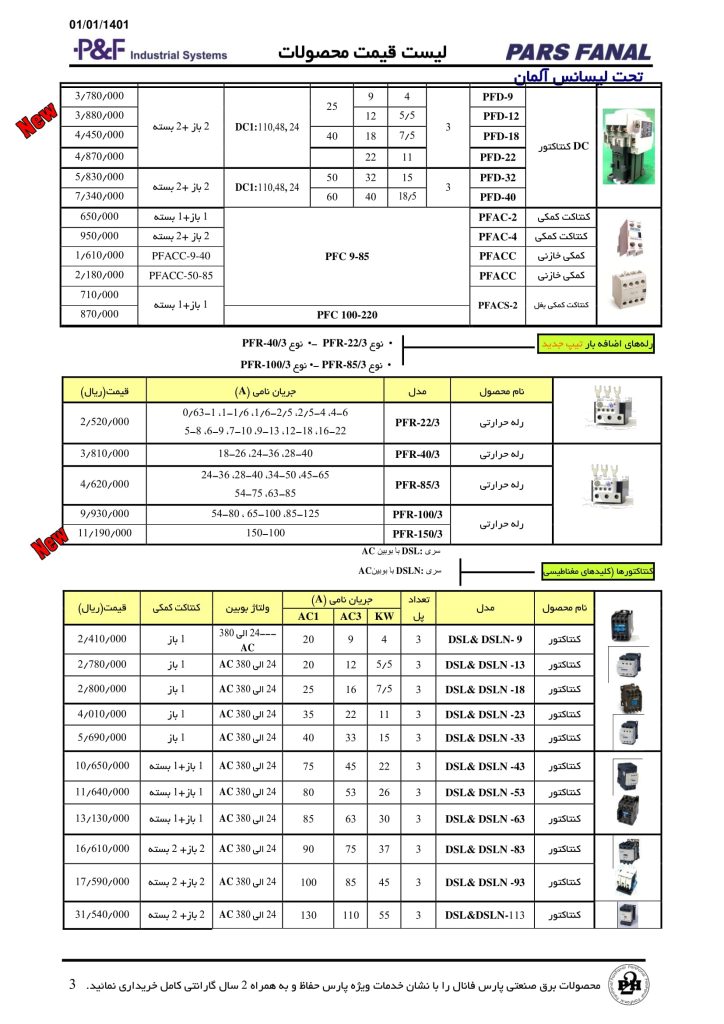 لیست قیمت خرداد 1401 پارس فانال-03