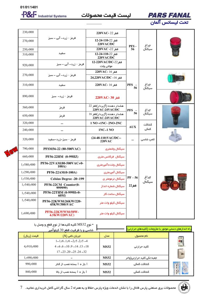 لیست قیمت خرداد 1401 پارس فانال-07