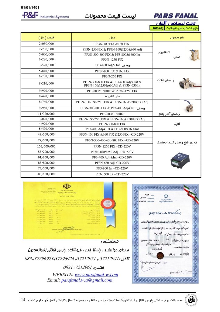 لیست قیمت خرداد 1401 پارس فانال-14