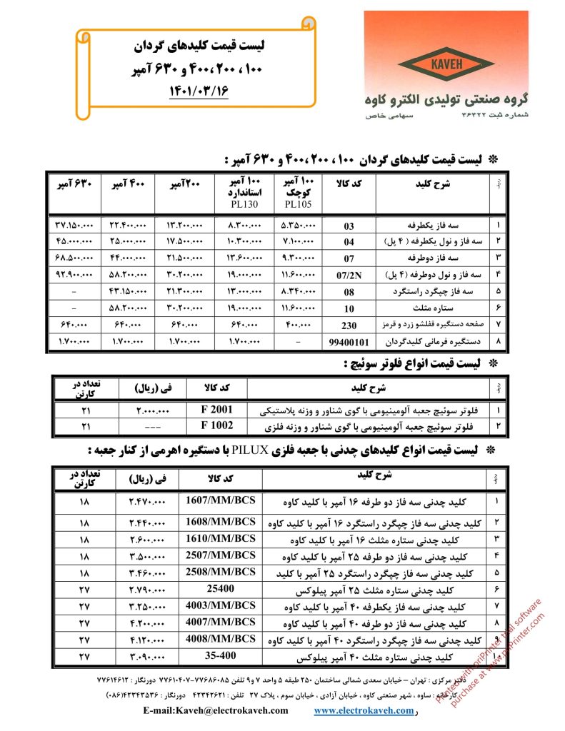 لیست قیمت خرداد 1401 محصولات الکتروکاوه-02