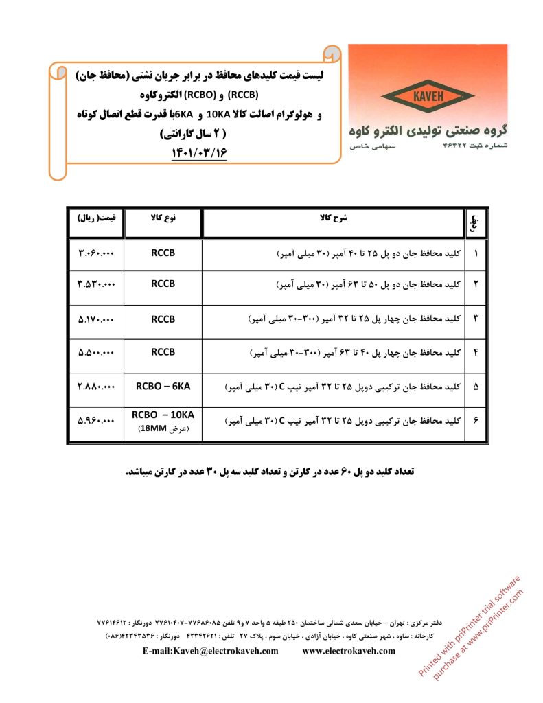 لیست قیمت خرداد 1401 محصولات الکتروکاوه-05