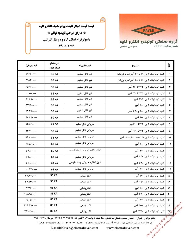 لیست قیمت خرداد 1401 محصولات الکتروکاوه-06