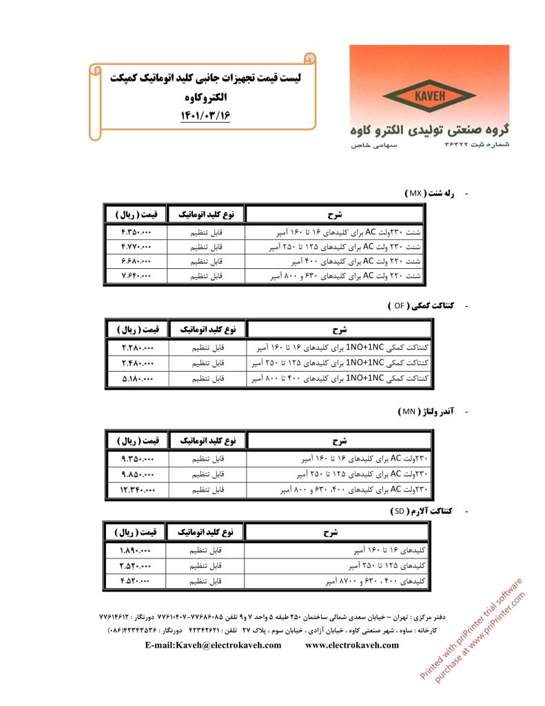 لیست قیمت خرداد 1401 محصولات الکتروکاوه-07