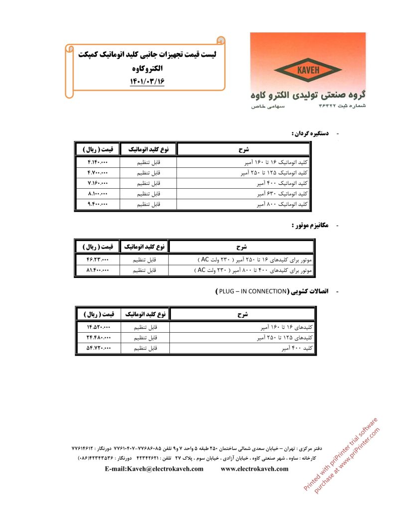 لیست قیمت خرداد 1401 محصولات الکتروکاوه-08