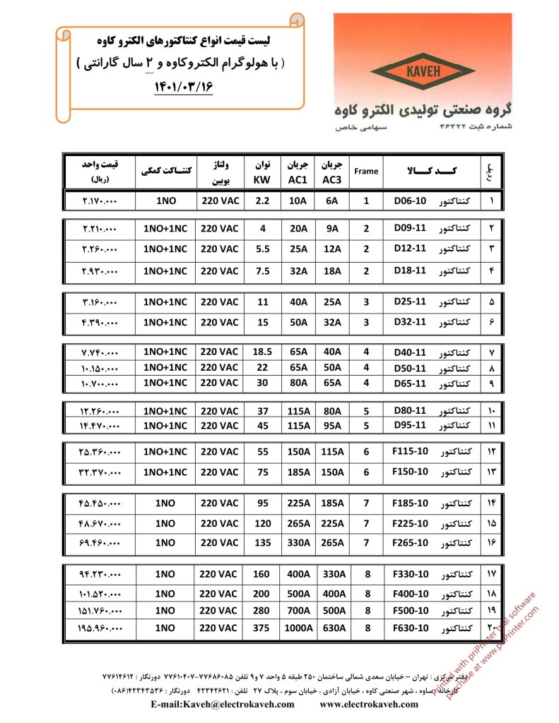 لیست قیمت خرداد 1401 محصولات الکتروکاوه-09