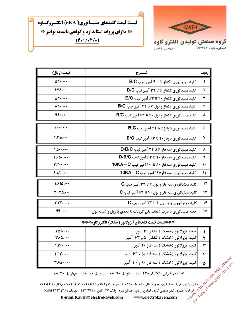 لیست قیمت خرداد 1401 محصولات الکتروکاوه-12