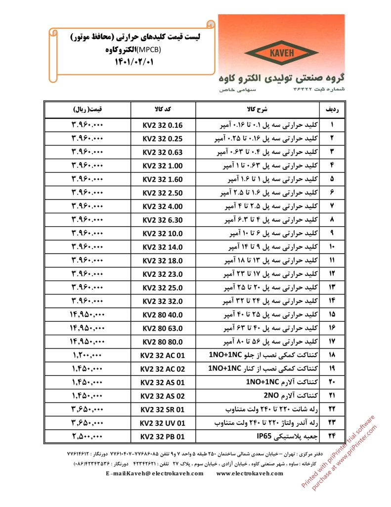 لیست قیمت خرداد 1401 محصولات الکتروکاوه-15