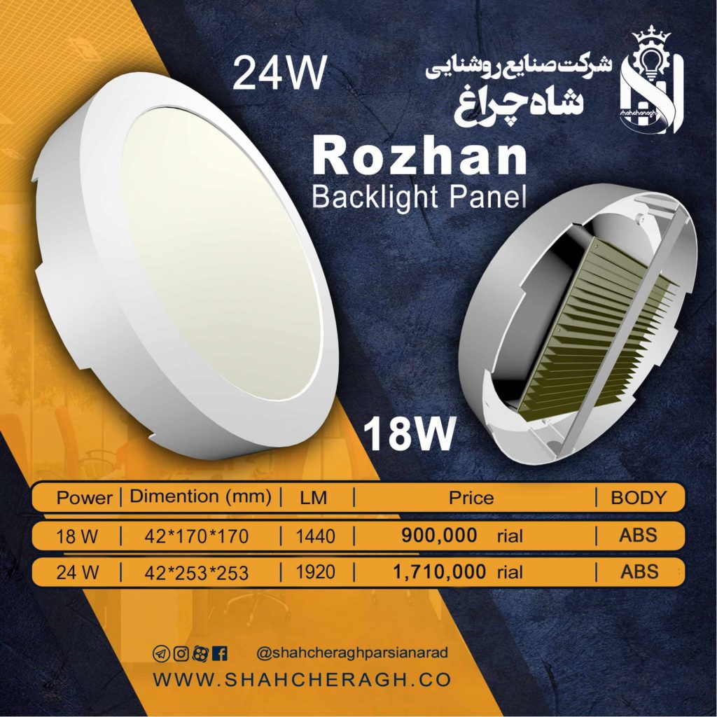 لیست قیمت خرداد 1401 محصولات روشنایی شاهچراغ-02