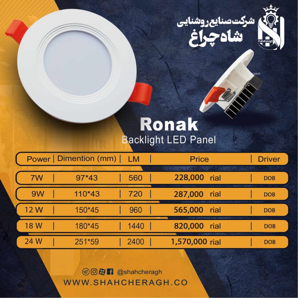 لیست قیمت خرداد 1401 محصولات روشنایی شاهچراغ-03