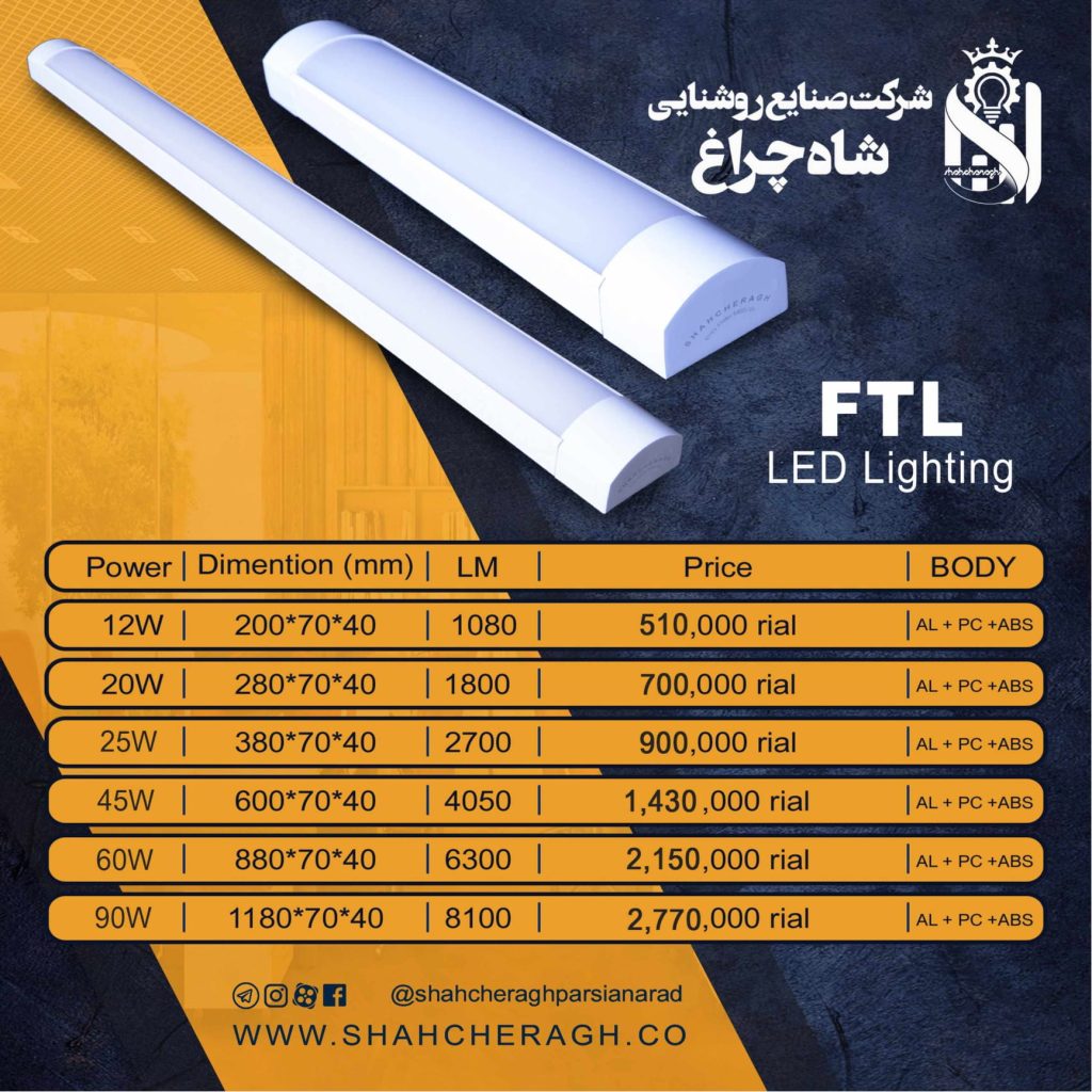 لیست قیمت خرداد 1401 محصولات روشنایی شاهچراغ-07