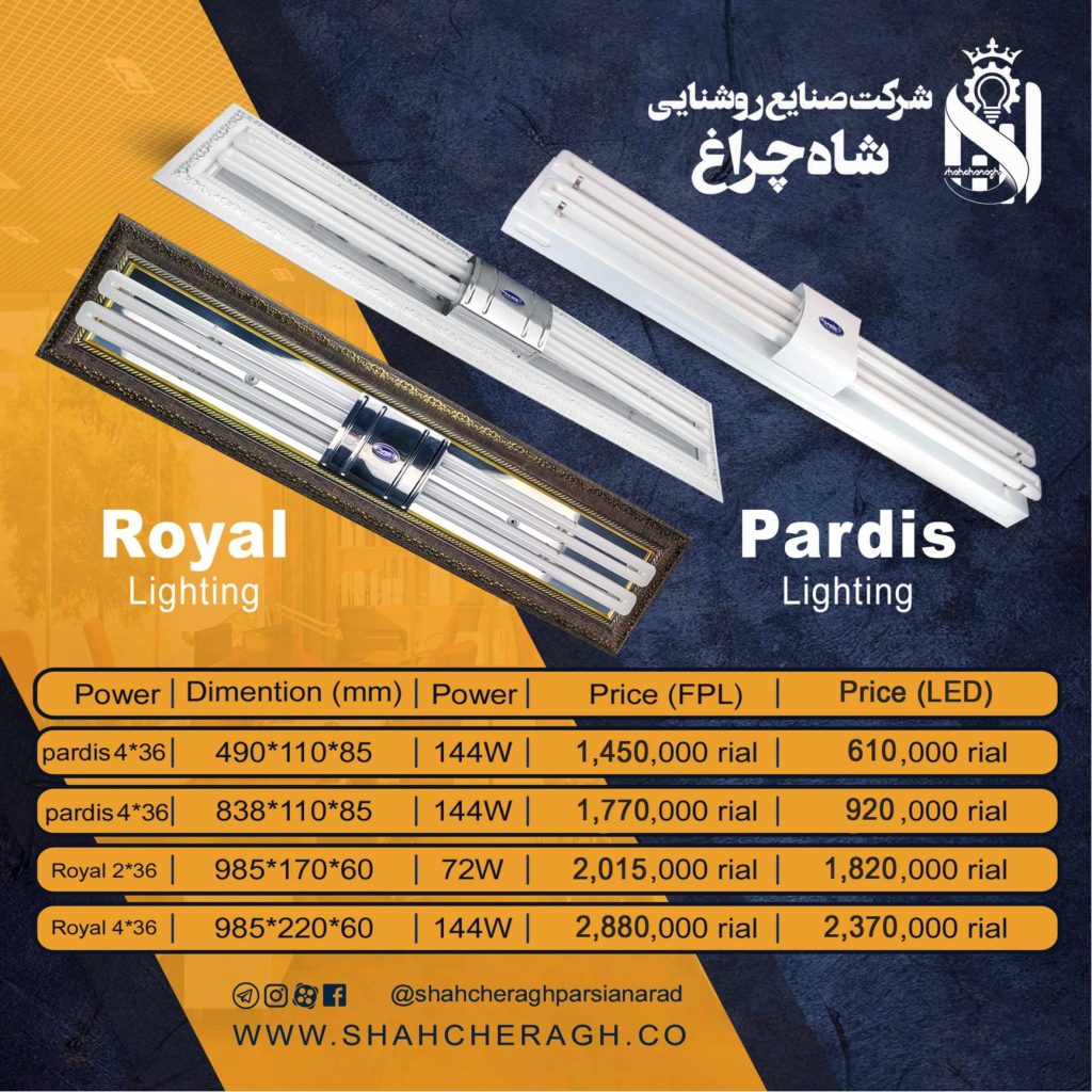 لیست قیمت خرداد 1401 محصولات روشنایی شاهچراغ-15