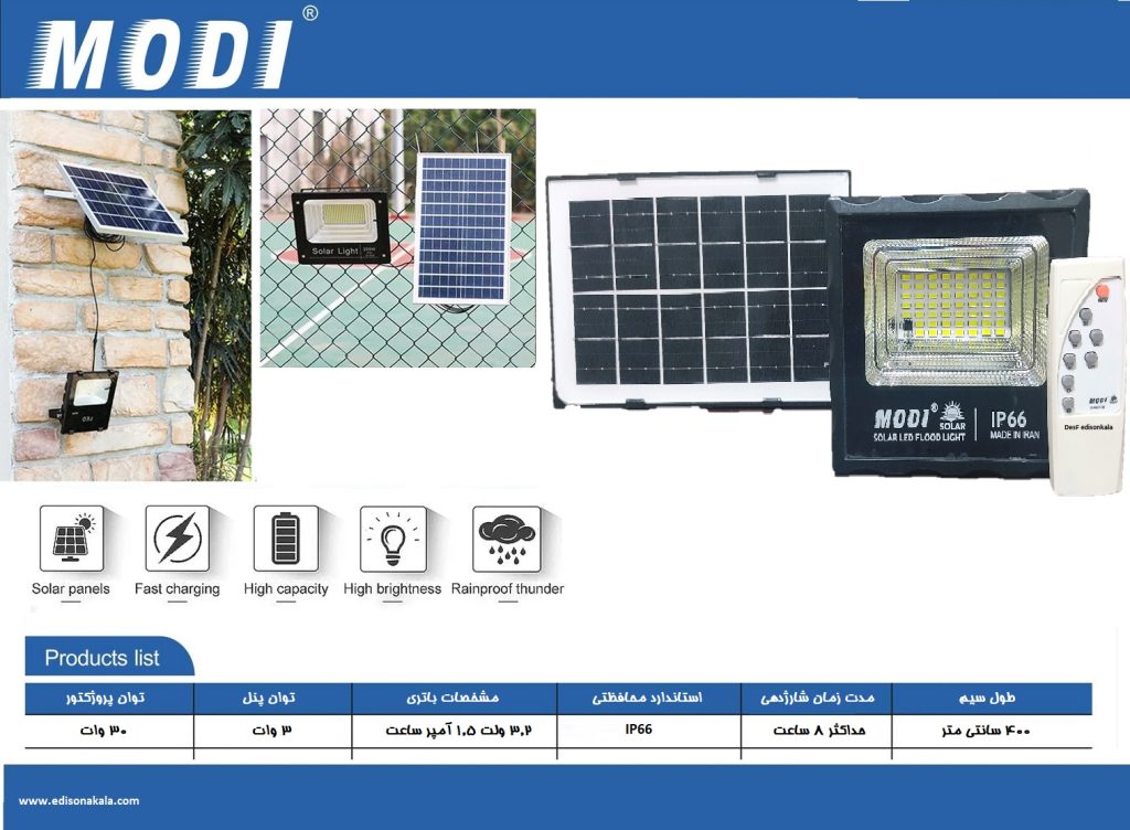 مشخصات پروژکتور 30 وات خورشیدی مودی