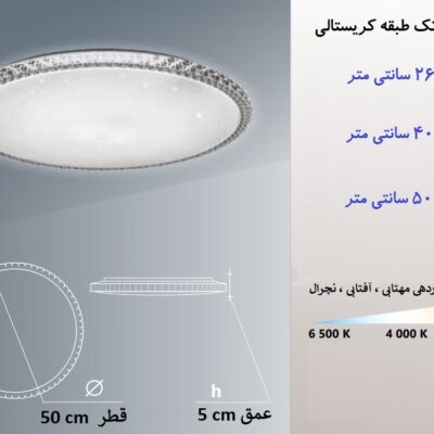 چراغ سقفی کریستالی قطر 50 سانت (2)