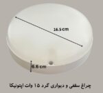 چراغ دیواری و سقفی گرد اپتونیکا 15 وات کد 4415