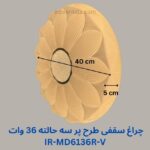 چراغ سقفی طرح پر سه حالته 36 وات 40 سانت