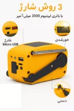 رادیو نارنجی ویمکس و روشهای شارژ