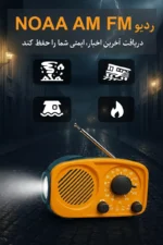 رادیو چندمنظوره ویمکس – شارژی خورشیدی و هندلی مناسب مواقع اضطراری