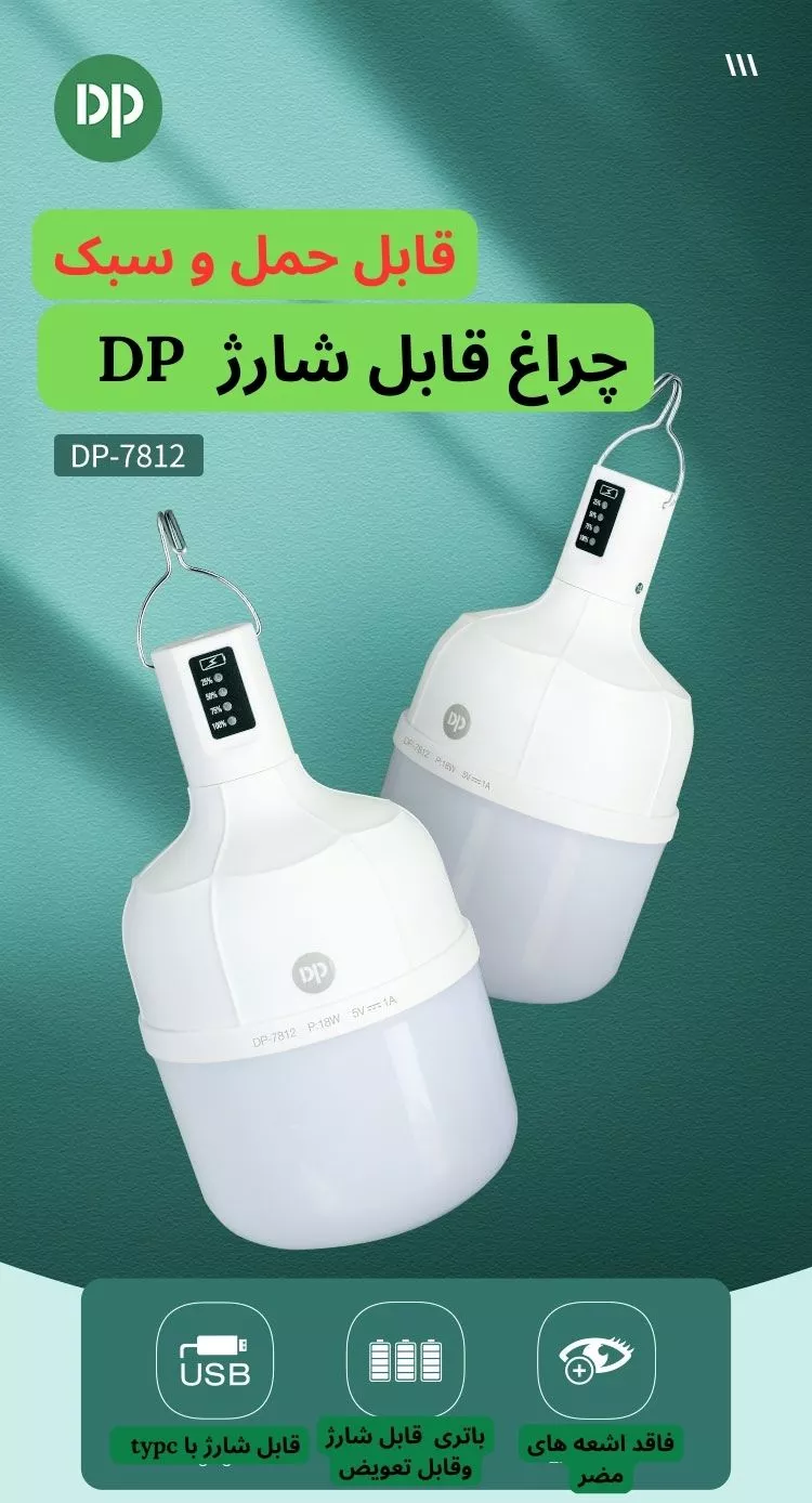 چراغ آویز شارژی ۱۸ وات DP-7812C