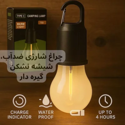 چراغ شارژی آویزی T01 ضدآب، نور قابل تنظیم، مناسب کمپ و استفاده در منزل