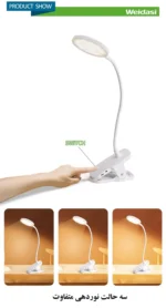 چراغ مطالعه شارژی گیره دار ویداسی WD-6051 مناسب مطالعه و کار، USB دار