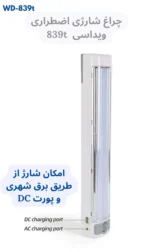 امکان شارژ از طریق برق شهری و پورت DC