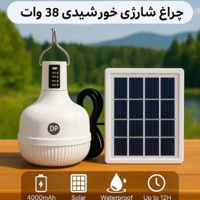چراغ شارژی 38 وات DP-7813T + پنل خورشیدی و باتری قوی مناسب سفر و خانه