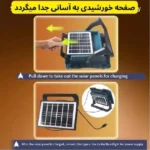 پروژکتور خورشیدی شارژی و پاوربانک 200 وات