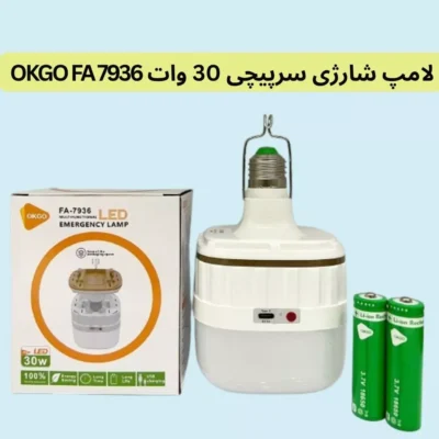لامپ شارژی سرپیچی 30 وات OKGO FA 7936 سبک، پرنور